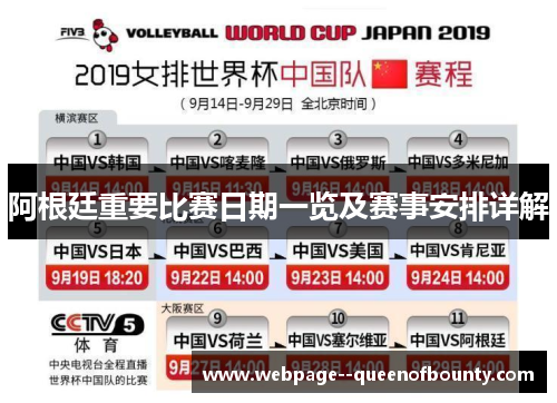 阿根廷重要比赛日期一览及赛事安排详解