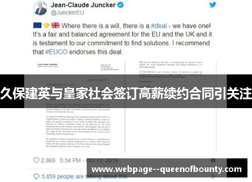 久保建英与皇家社会签订高薪续约合同引关注 久保建英与皇家社会签订高薪续约合同引关注