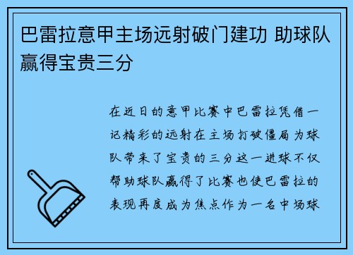 巴雷拉意甲主场远射破门建功 助球队赢得宝贵三分 巴雷拉意甲主场远射破门建功 助球队赢得宝贵三分