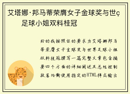 艾塔娜·邦马蒂荣膺女子金球奖与世界足球小姐双料桂冠 艾塔娜·邦马蒂荣膺女子金球奖与世界足球小姐双料桂冠