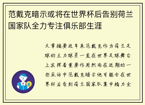 范戴克暗示或将在世界杯后告别荷兰国家队全力专注俱乐部生涯 范戴克暗示或将在世界杯后告别荷兰国家队全力专注俱乐部生涯