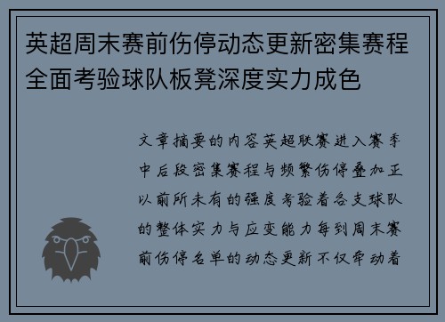 英超周末赛前伤停动态更新密集赛程全面考验球队板凳深度实力成色 英超周末赛前伤停动态更新密集赛程全面考验球队板凳深度实力成色