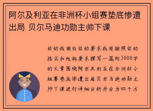 阿尔及利亚在非洲杯小组赛垫底惨遭出局 贝尔马迪功勋主帅下课