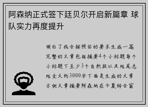 阿森纳正式签下廷贝尔开启新篇章 球队实力再度提升 阿森纳正式签下廷贝尔开启新篇章 球队实力再度提升